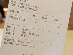 账单-7分甜(苏州中心店)