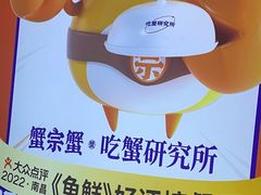 -蟹宗蟹(润达国际五楼店)