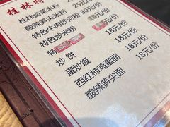 -牛八宝桂林米粉(八里庄店)