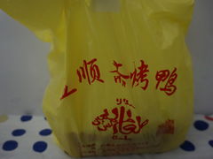 -五顺斋清真烤鸭(西大街总店)