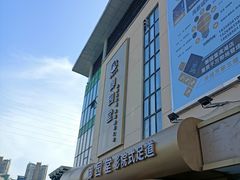 -御园堂影院足道(滨湖店)