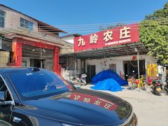 -九岭农庄·竹筒饭