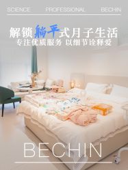 -贝欣月子中心(福清店)