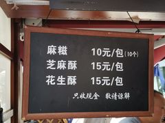 门面-叶氏麻糍(鼓浪屿店)