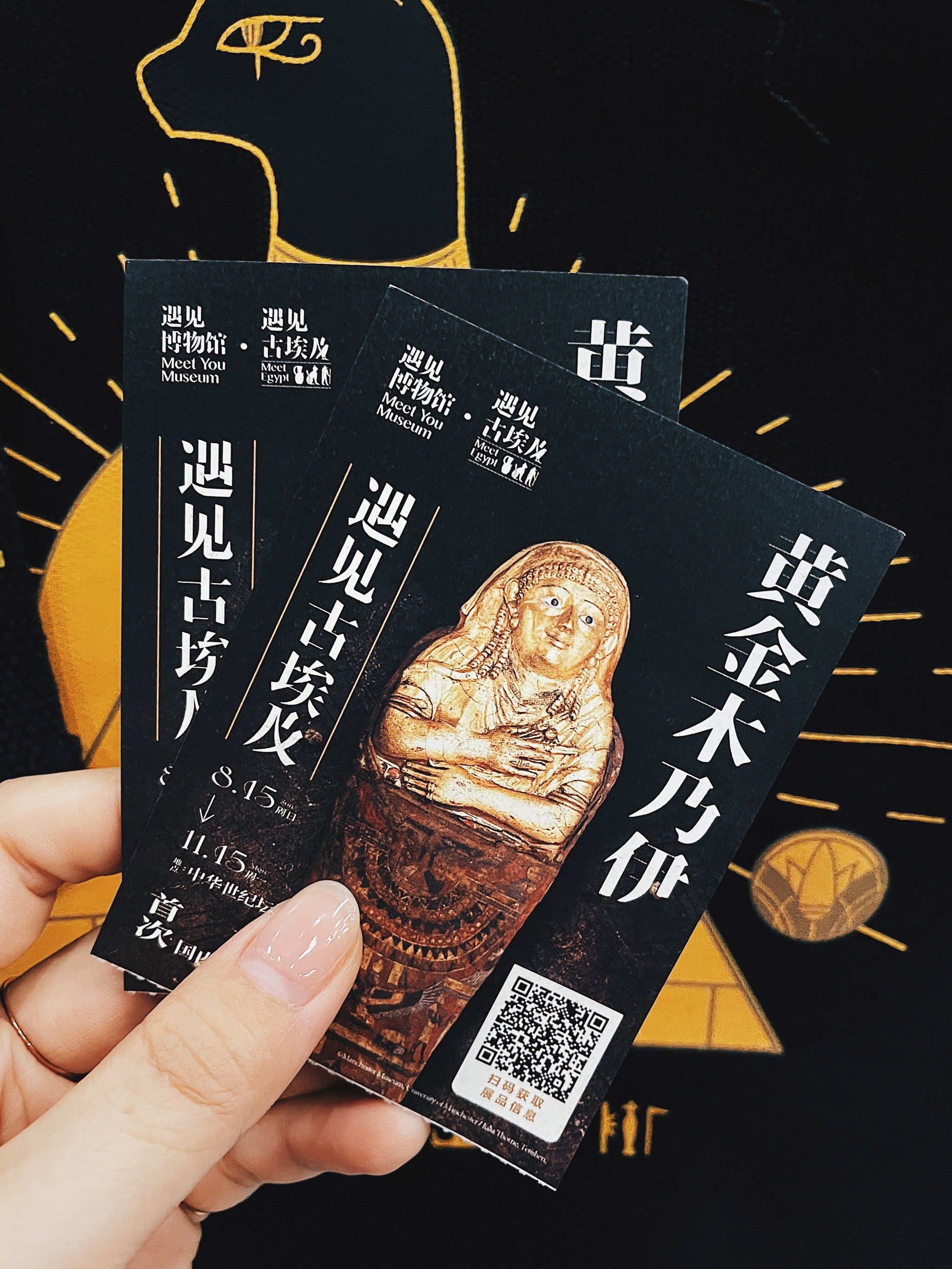 遇见古埃及,黄金木乃伊
