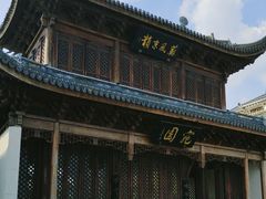-宛园