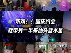 -汕头蓝水星欢乐世界