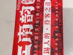 -江南韵·无锡太湖文化体验餐厅(凤凰天街店)