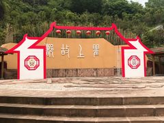 -海窝子古镇