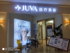 -JUVA欧华医美连锁