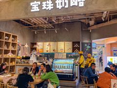 -宝珠奶酪(长宁金虹桥店)