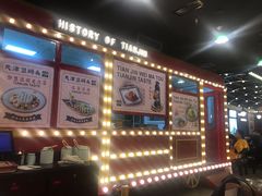 -天津卫码头(南开大悦城店)