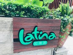 -拉蒂娜·巴西牛排馆 Latina·Brazilian Steakhouse(陆家嘴旗舰店)