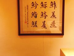 -鮨青(恒基名人购物中心店)