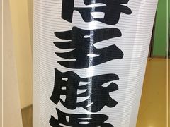 -博多一幸舍(西单大悦城店)