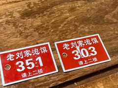 -老刘家泡馍·陕西老字号(钟楼广济街店)
