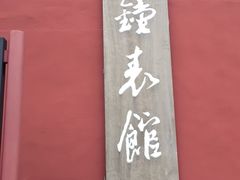 -故宫钟表馆