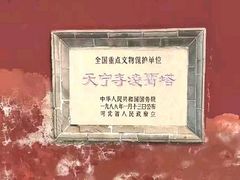 -天宁寺