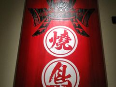 -王氏炉匠·烧鸟放题自助(三里屯店)
