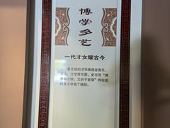 -蔡文姬纪念馆