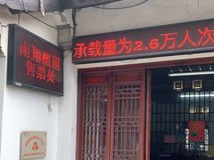-檀园