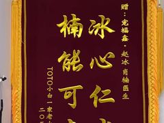 -宠福鑫动物医院(立水桥分院)