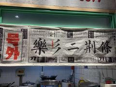 -乐乐姐超级土豆(中关村5号店)