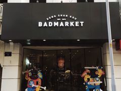 -Badmarket(庙前西街店)