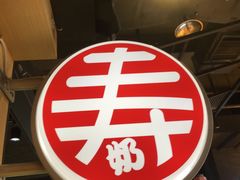 -寿奶茶·鲜奶与茶(合生汇购物中心店)