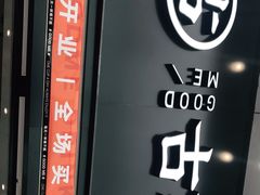 门面-古茗(南坪万达步行街店)