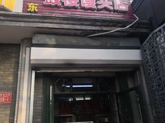 门面-天泽祥·鼓楼馒头(鼓楼店)
