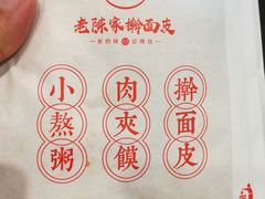-老陈家擀面皮(木塔巷店)