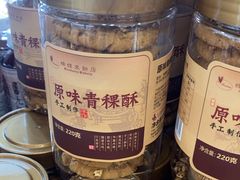 -蜂蝶来饼店(拱北总店)