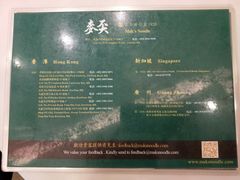 菜单-香港麦奀云吞面世家(中山二路店)