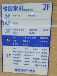 -杭州天目山妇产医院