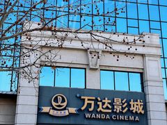 -万达影城(固安幸福港湾XLAND店)