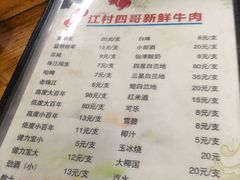 菜单-江村四哥新鲜牛肉店(江高总店)