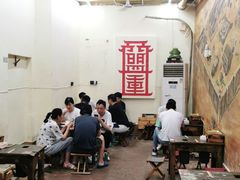大堂-盟重烧烤(东瓜山创始店)