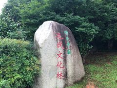 -清漾毛氏文化村