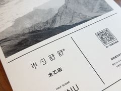 -半勺舒舒(太乙店)