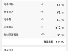 -碎怂烤肉(钟楼柳巷店)