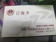 -新南华大酒店(长寿店)