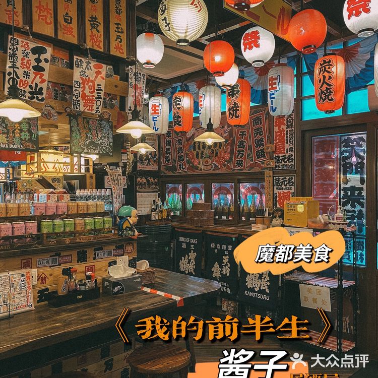 上海美食 | 人气日料居酒屋“酱子”