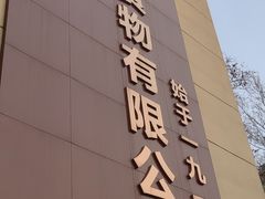 -一大糕点(纬六路店)