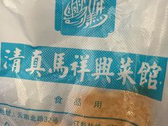 -清真马祥兴菜馆(云南北路店)