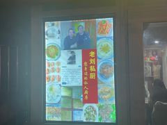 门面-老刘私厨猪脚饭