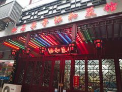 -协和菜馆(凤凰街店)
