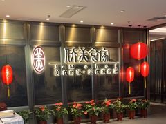 -侨美食家·粤菜(体育西路店)