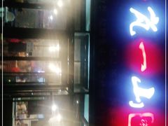 门面-一岚一山(角门总店)