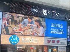 -盒马鲜生(观音桥店)